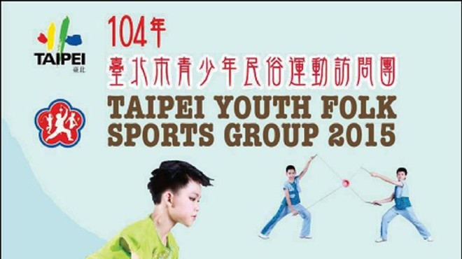 Taipei Youth Folk Sports Group 2015